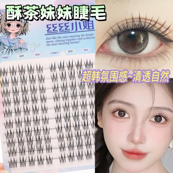 酥茶妹妹博主同款十排双尖清新仙子清透假睫毛纯欲自然妈生新手