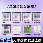 免胶免卸全家福大容量假睫毛自粘苏妲己富家千金小花卷猫精灵新手