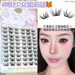 蜜小盒神明少女古风狐系假睫毛自然款新手素颜小薄片轻盈上镜睫毛