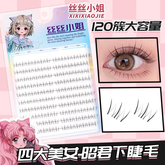 昭君下睫毛大容量睫毛书纯欲自然新手火苗假睫毛分段仿真透明梗