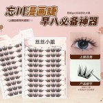 忘川假睫毛魔法书系列自然分段式轻盈淡颜卷翘新手单簇眼睫毛七夕