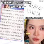 小丫同款白玉兰下睫毛自然漫画妈生感仿真分段假睫毛懒人单簇免胶