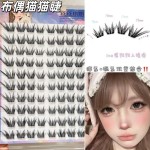新中式漫画布偶猫嫁接感假睫毛自然浓密斜飞仿真分段式灵动眼睫毛