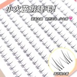 免胶水小火苗下睫毛假睫毛女妈生感透明梗超自然仿真新手睫毛爆款