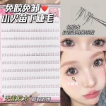 免胶水小火苗下睫毛假睫毛女妈生感透明梗超自然仿真新手睫毛爆款