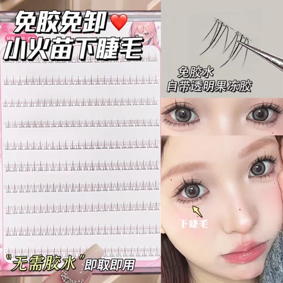 免胶水小火苗下睫毛假睫毛女妈生感透明梗超自然仿真新手睫毛爆款