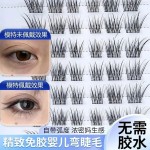 狐系婴儿弯假睫毛超自然仿真新手化妆师专用假睫毛推荐分段式