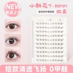 免胶自然清透小斜花假睫毛淡颜日常浓密短款狐系斜飞大容量眼睫毛