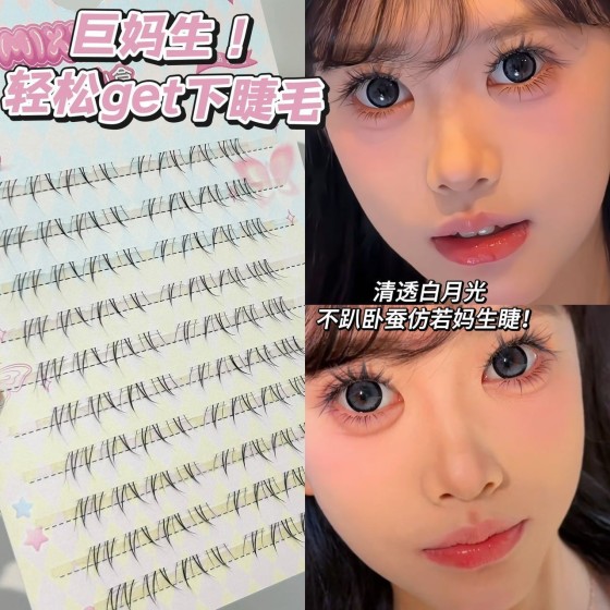 新中式安陵容下睫毛自然妈生同款可爱透明梗微狐单簇分段式假睫毛