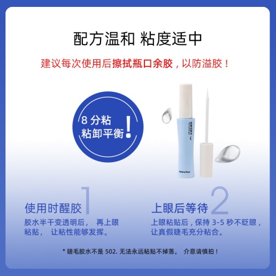 Rainbow Town假睫毛胶水持久定型温和易上妆速干粘睫毛专用