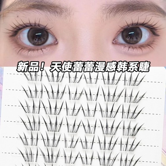 免胶天使蕾蕾日系束感假睫毛自然仿真清透束感蕾蕾完全爱豆感