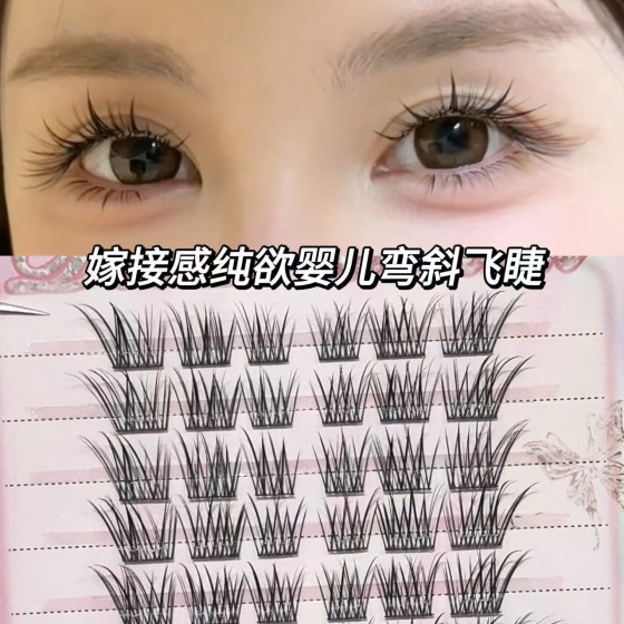 狐系婴儿弯假睫毛免胶超自然仿真新手化妆师专用假睫毛推荐分段式