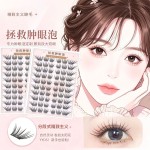 精致主义免胶假睫毛拯救肿眼泡系列自然卷翘自粘上镜假睫毛