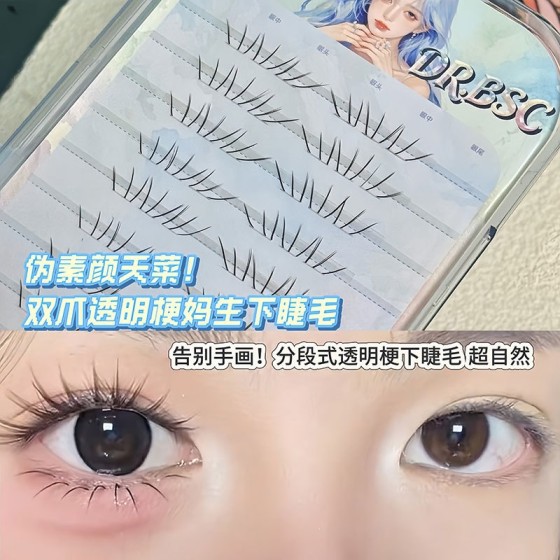 猫爪爪下睫毛女团根根分明假睫毛自然仿真毛流感分段懒人三部曲