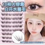 淡颜白开水免胶假睫毛自然伪素颜清透毛流感仿真妈生感睫毛