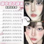 新中式嫁接手+绘狐系结合新中式下睫毛细软自然纯欲氛围感假睫毛