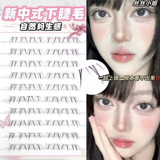 新中式嫁接手+绘狐系结合新中式下睫毛细软自然纯欲氛围感假睫毛