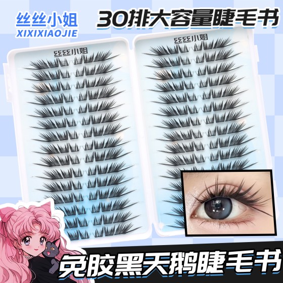 免胶黑天鹅不朽之恋情缘冬日恋歌蓝眼泪女团3.0假睫毛自然卷翘女