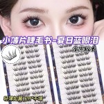 夏日蓝眼泪假睫毛海盐气息梦幻单簇卷翘撞色分段式狐系假睫毛纯野