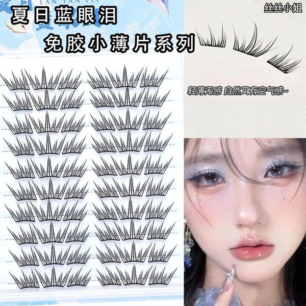 夏日蓝眼泪假睫毛海盐气息梦幻单簇卷翘撞色分段式狐系假睫毛纯野