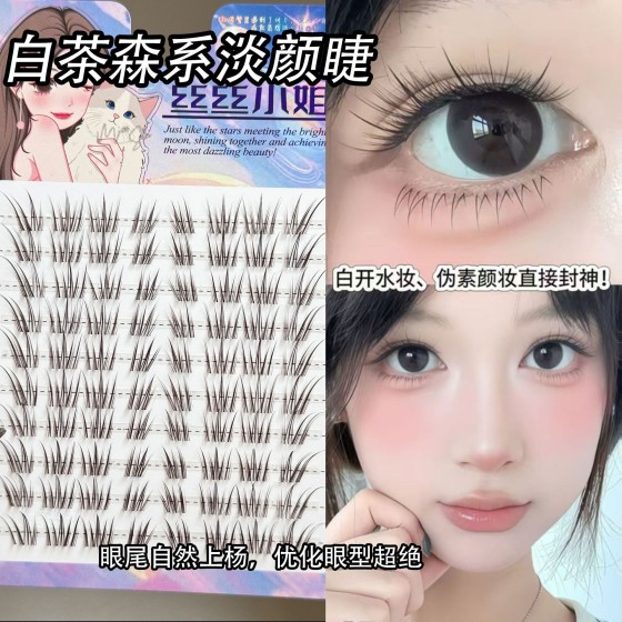 这个月的新欢~白茶免胶假睫毛狐系感新中式伪素颜黑棕色自然仿真