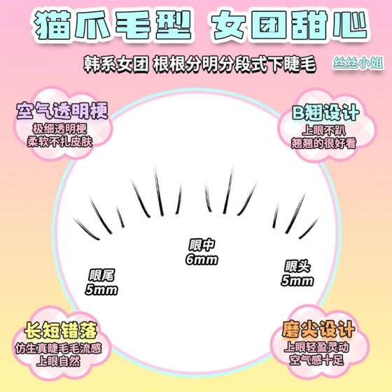 女团猫爪下睫毛眼睫毛贴假睫毛女超自然分段式自然透明梗大容量