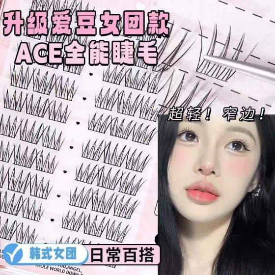 韩系ACE女团假睫毛爱豆同款仿真懒人三部曲单簇睫毛初学者上镜