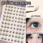 夯爆了白茶森系真的美出氛围感温柔免胶水假睫毛夏日清透白开水
