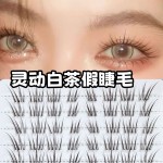 夯爆了白茶森系真的美出氛围感温柔免胶水假睫毛夏日清透白开水