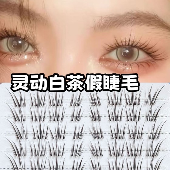 夯爆了白茶森系真的美出氛围感温柔免胶水假睫毛夏日清透白开水