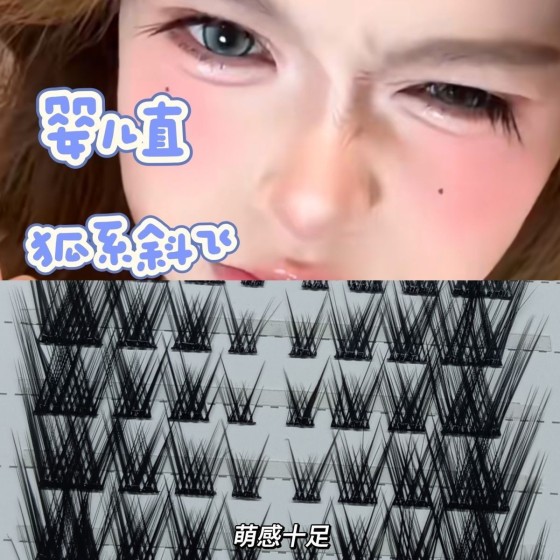 10排狐系婴儿直假睫毛10排大容量浓密斜飞眼尾拉长款眼睫毛恶魔女