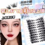 10排狐系婴儿直假睫毛10排大容量浓密斜飞眼尾拉长款眼睫毛恶魔女