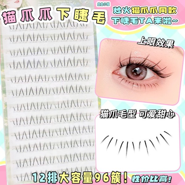 女团猫爪下睫毛眼睫毛贴假睫毛女超自然分段式自然透明梗大容量