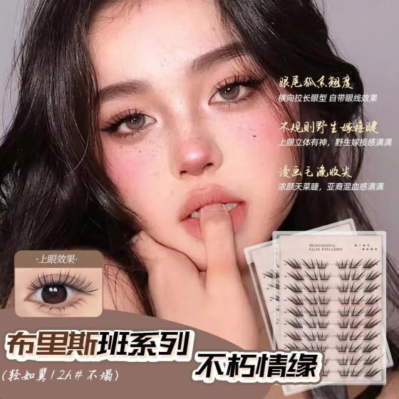 免胶不朽情缘假睫毛书小薄片柔软隐形新手单簇卷翘分段眼睫毛新手