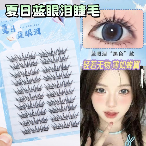 新品首发夏日蓝眼泪假睫毛海盐气息梦幻单簇卷翘撞色分段式假睫毛