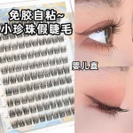 新款无梗细梗免胶小珍珠闪闪泪光婴儿直假睫毛妈生自然婴儿弯