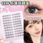 白开水假睫毛淡颜短款单簇自然妈生感伪素颜清透毛流感免胶自然睫