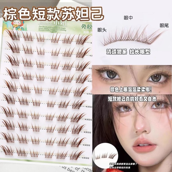 全新升级棕色短款苏妲己免胶单簇分段狐系浓密自然假睫毛仿真超细