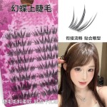 幻蝶假睫毛卷翘浓密纤长拍照上镜分段新手嫁接懒人免胶