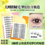 幻蝶假睫毛卷翘浓密纤长拍照上镜分段新手嫁接懒人免胶