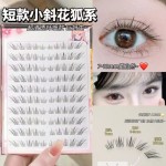 【新品小斜花】短款自然斜飞狐系免胶假睫毛中式清冷分段式假睫毛