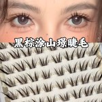 黑棕涂山漫画嫁接斜飞假睫毛上镜自然分段仿真眼睫毛中式狐系免胶