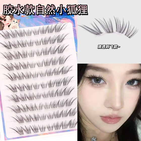 自然款小狐狸假睫毛卷翘分段仿真野生感狐系眼尾拉长自然新手上镜