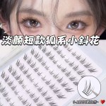 小斜花假睫毛狐系睫纤细自然灵动仿真免胶新手懒人单簇分段式