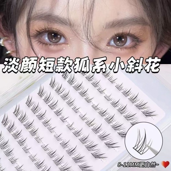 小斜花假睫毛狐系睫纤细自然灵动仿真免胶新手懒人单簇分段式