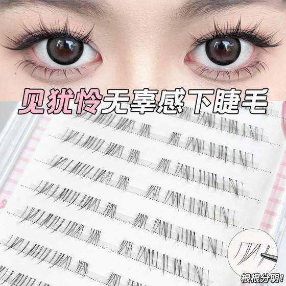清冷破碎感~超细软野生下睫毛自然仿真嫁接假睫毛素颜凌乱妈生感