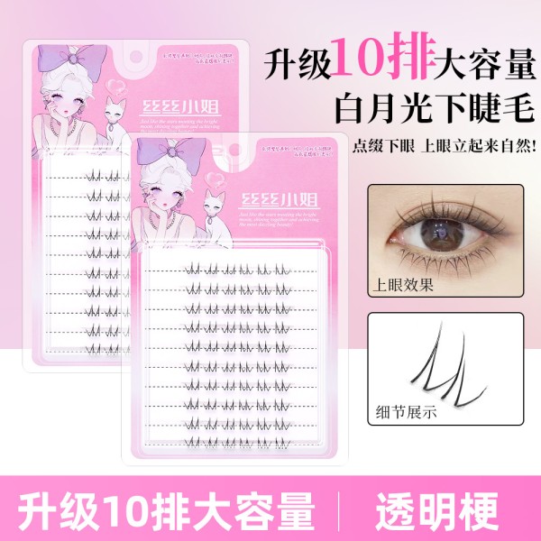 白月光下睫毛大容量假睫毛自然空气梗仿真分段透明超软妈生睫毛