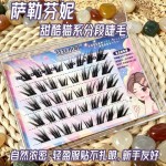 【萨勒芬妮】毛料小薄片分层婴儿直加C翘新品嫁接感假睫毛