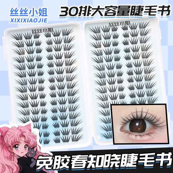 春知晓免胶假睫毛手工柔软初学者减龄新手单簇分段式免卸假睫毛
