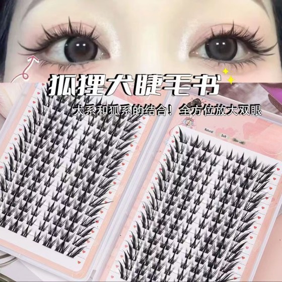 大容量狐狸犬假睫毛~狐朋狗友睫落尾漫画浓密卷翘单簇假睫毛